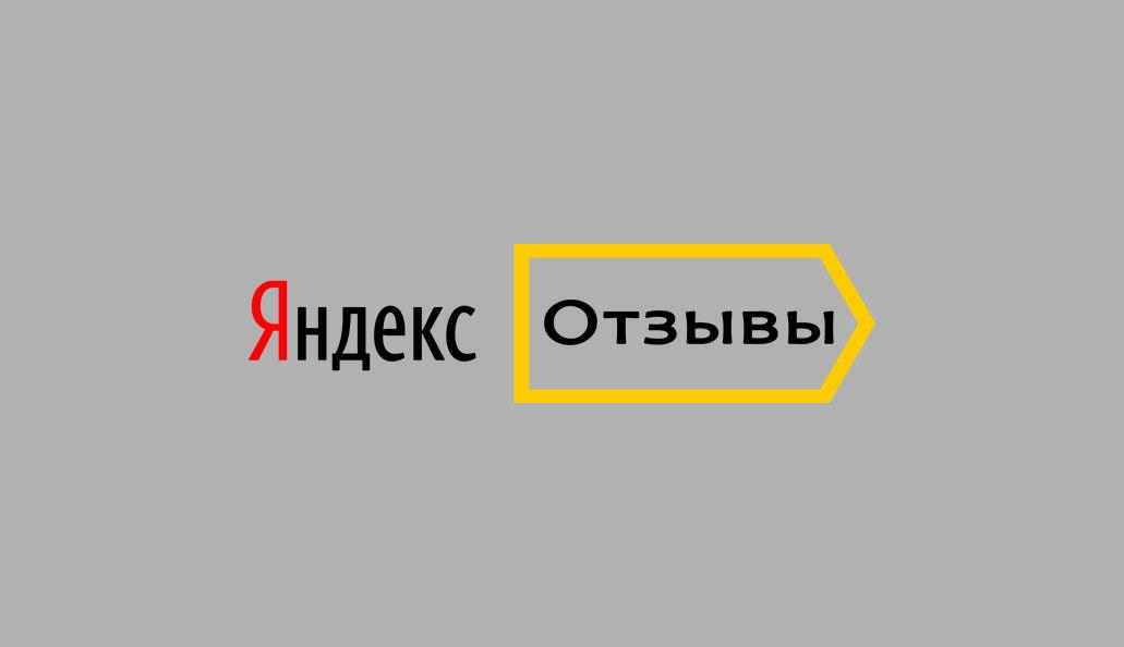 отзывы в Яндекс картах