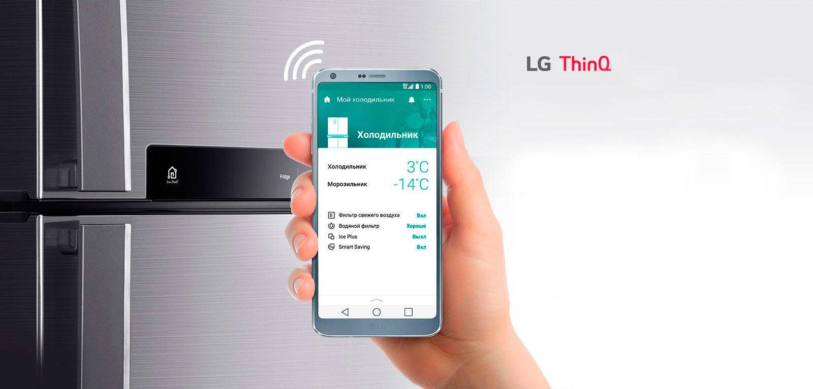 LG ThinQ